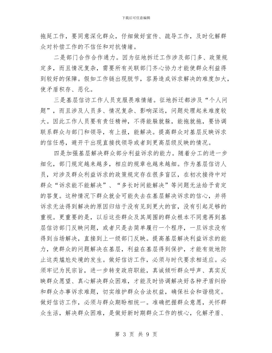 维稳办挂职锻炼学习总结与维稳年度工作总结汇编_第3页
