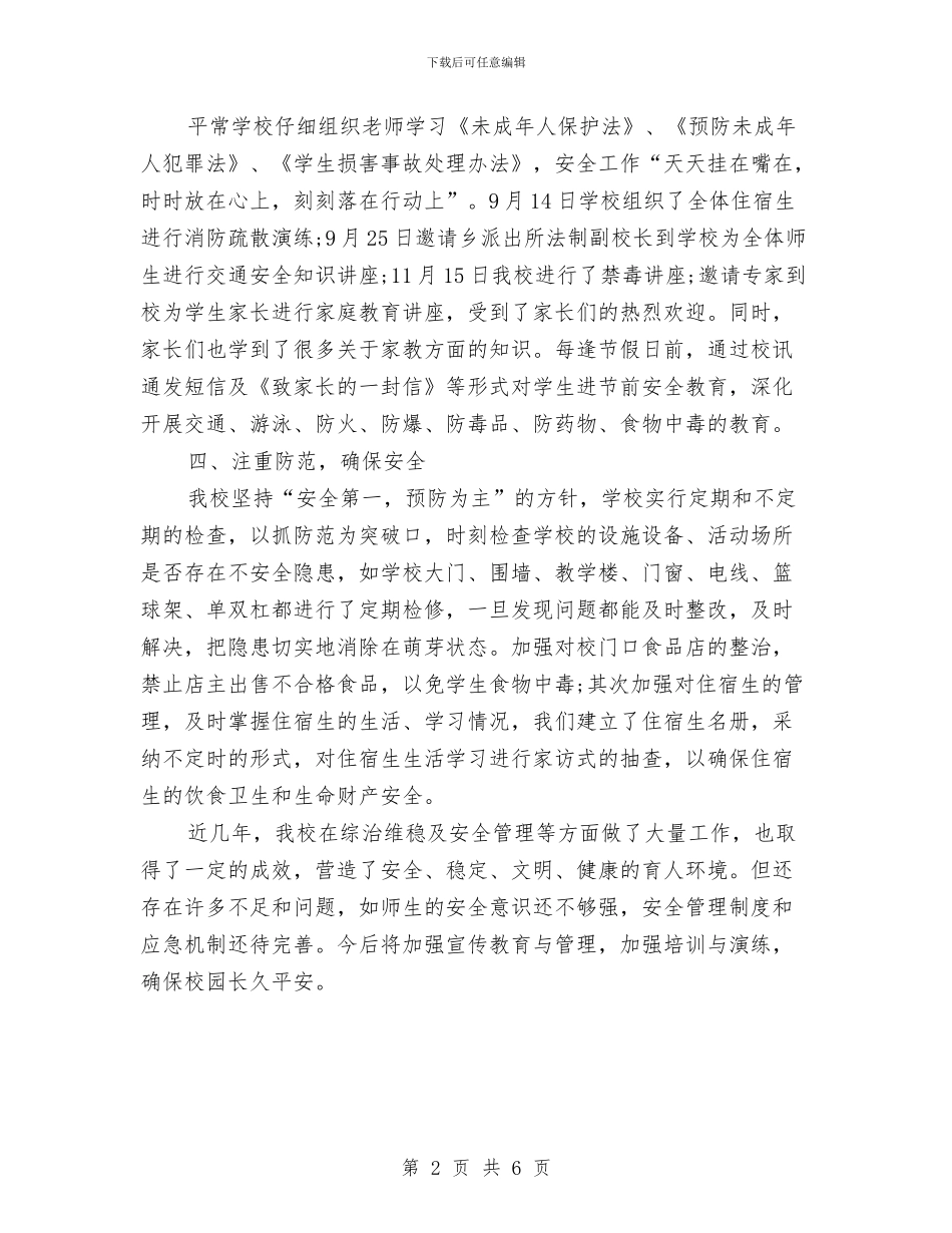 维稳年度总结2024与综合事业部2024销售工作总结汇编_第2页