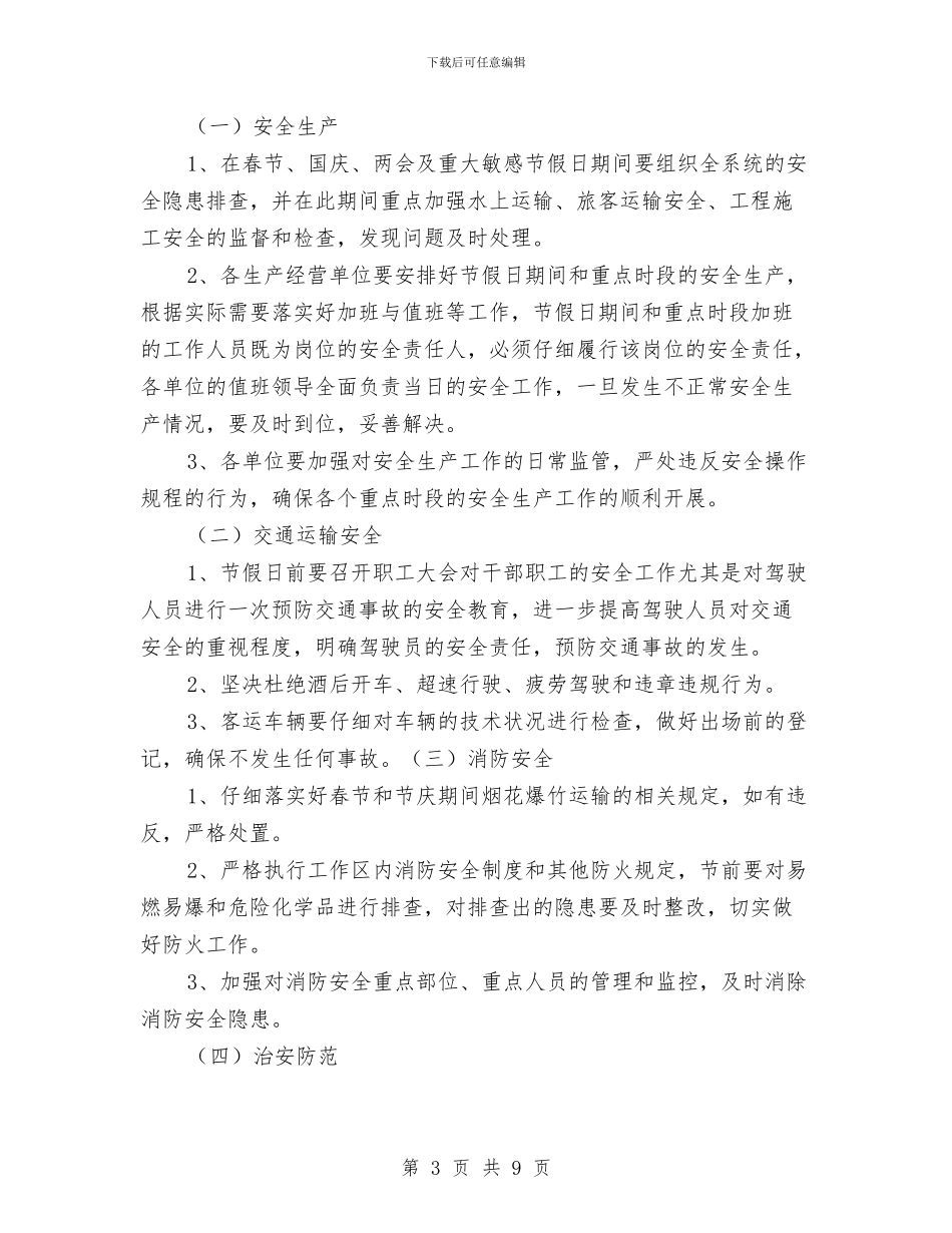 维稳运输应急预案与综合应急预案的主要内容汇编_第3页