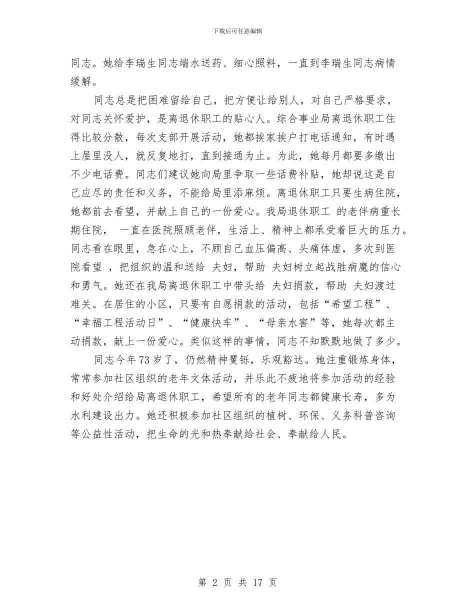 综合事业局典型事迹范文与综合事业部销售工作总结汇编_第2页