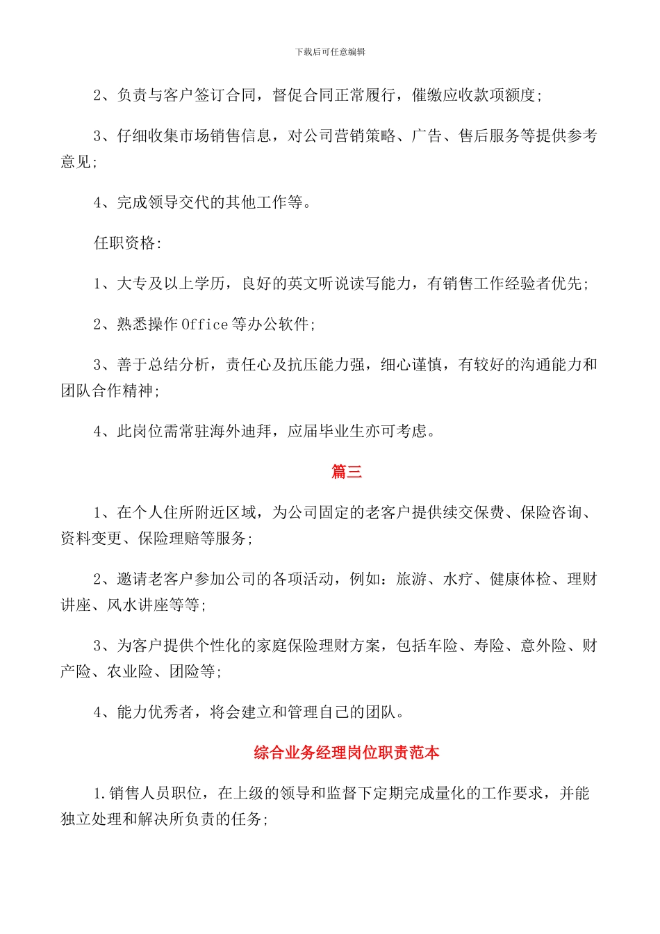 综合业务员的职责描述_第2页