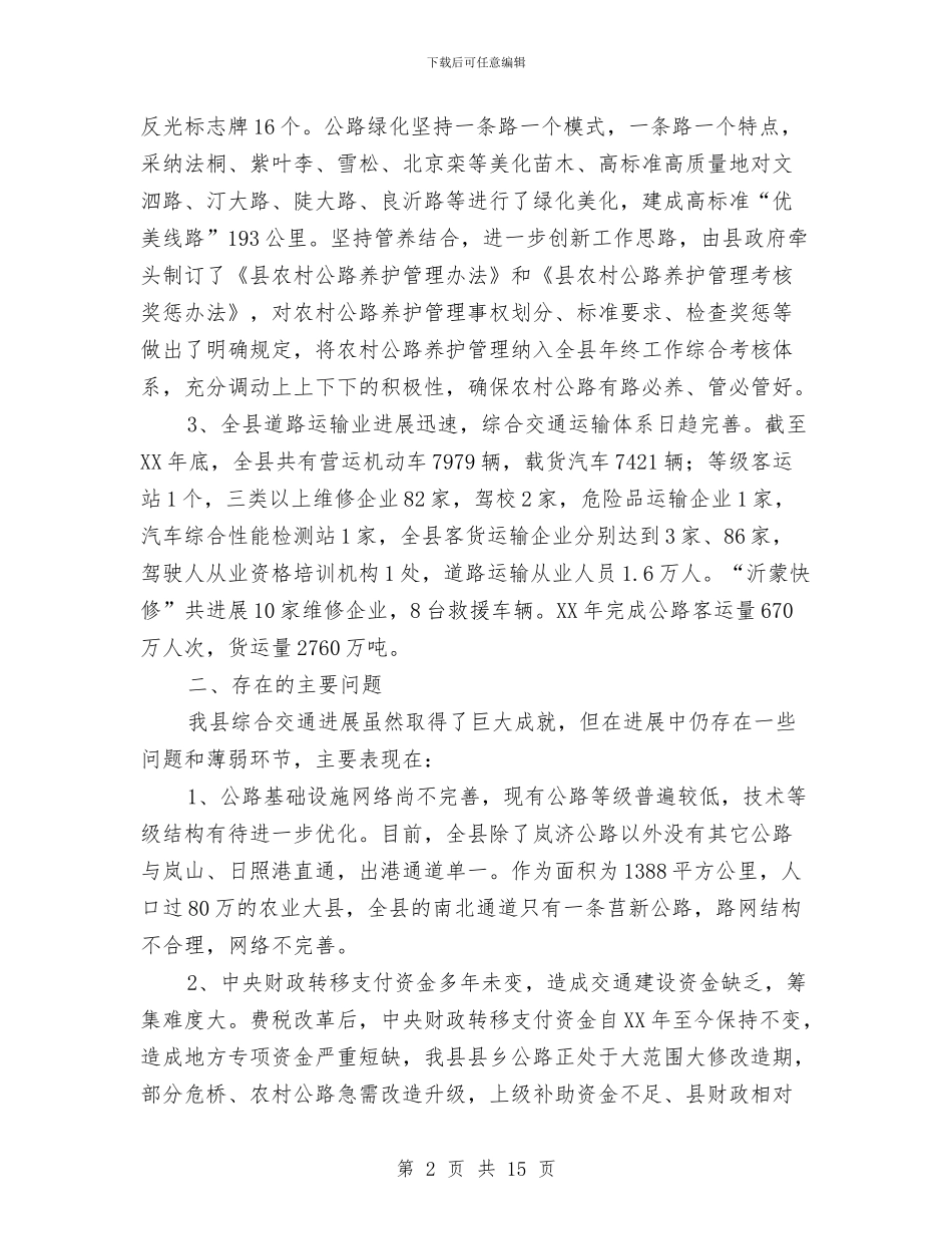 综合交通运输枢纽发展规划与综合信息服务站创先争优心得体会汇编_第2页