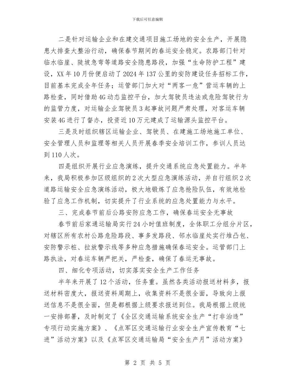 综合交通专委会工作述职报告与综合办个人工作总结汇编_第2页