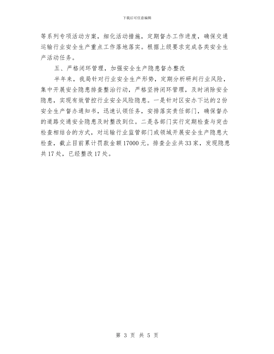 综合交通专委会工作述职报告与综合办个人工作总结汇编_第3页