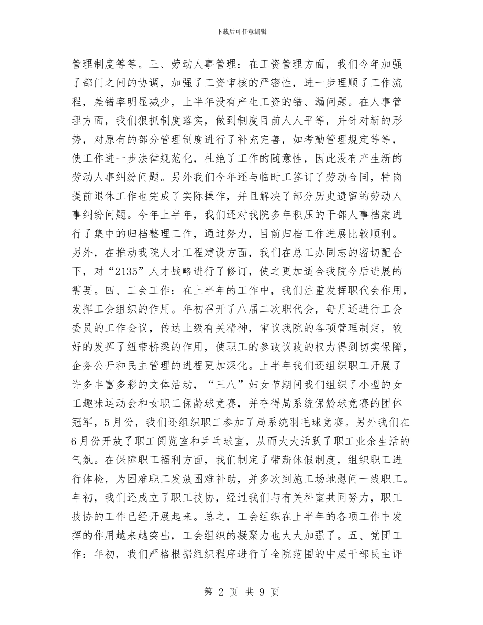 综合办2024年上半年工作总结与综合办公室2024年终工作总结汇编_第2页