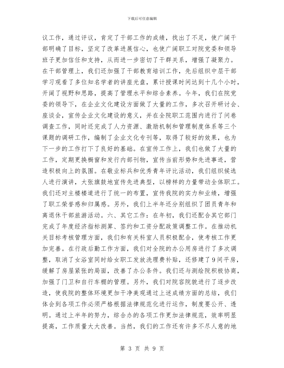 综合办2024年上半年工作总结与综合办公室2024年终工作总结汇编_第3页