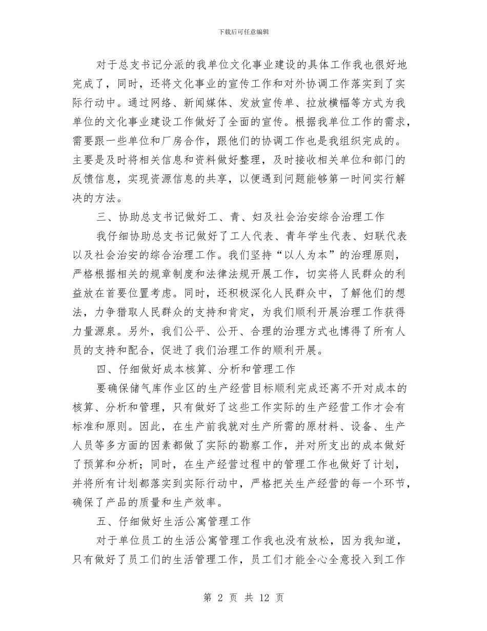 综合办主任述职报告与综合办公室2024上半年工作总结汇编_第2页