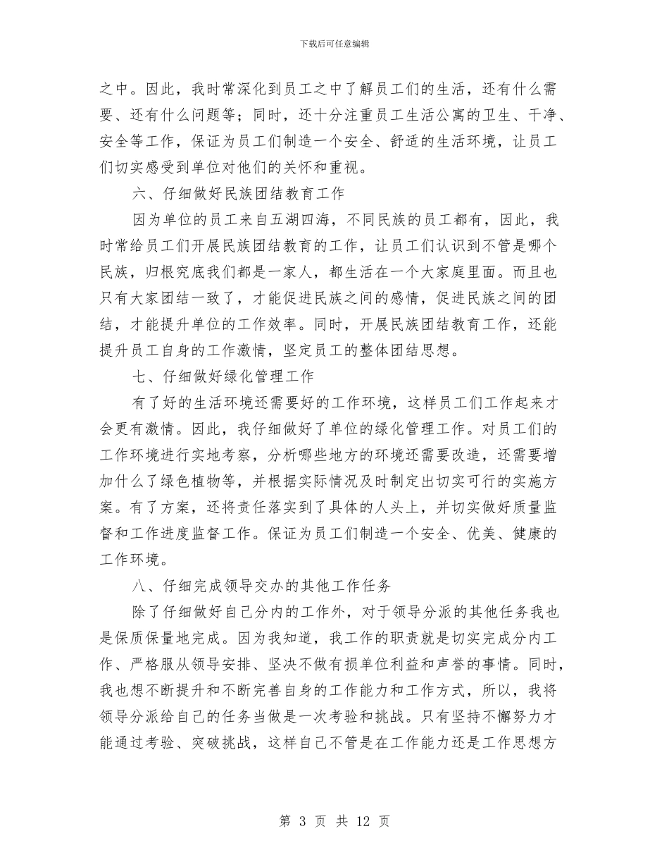 综合办主任述职报告与综合办公室2024上半年工作总结汇编_第3页