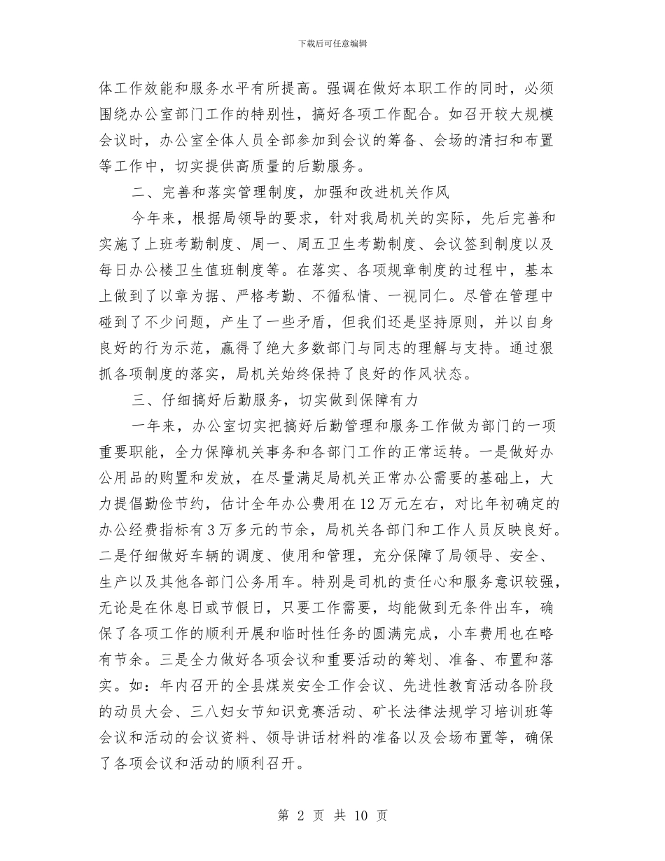 综合办公室2024年年度工作总结与综合办公室主任工作总结汇编_第2页