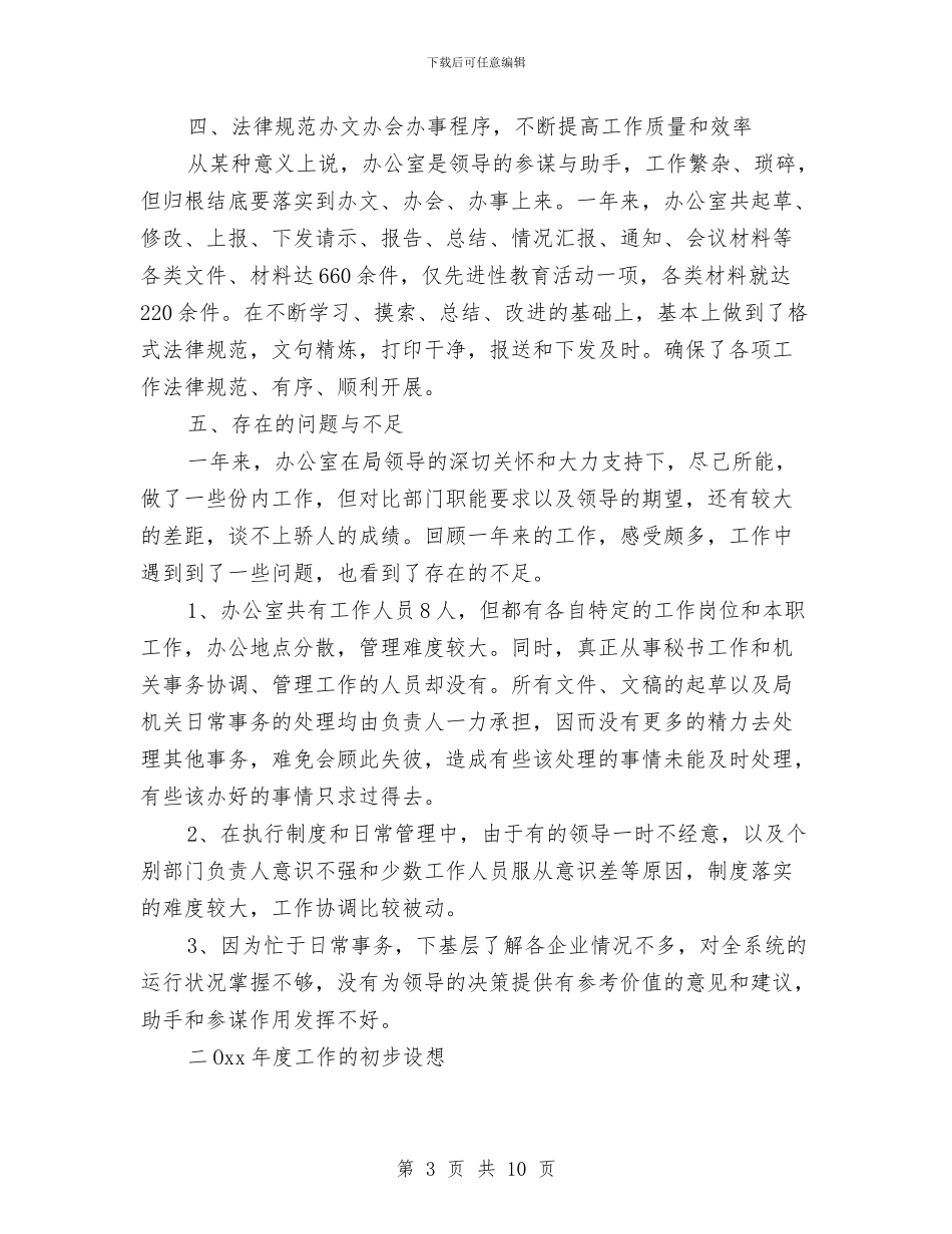 综合办公室2024年年度工作总结与综合办公室主任工作总结汇编_第3页