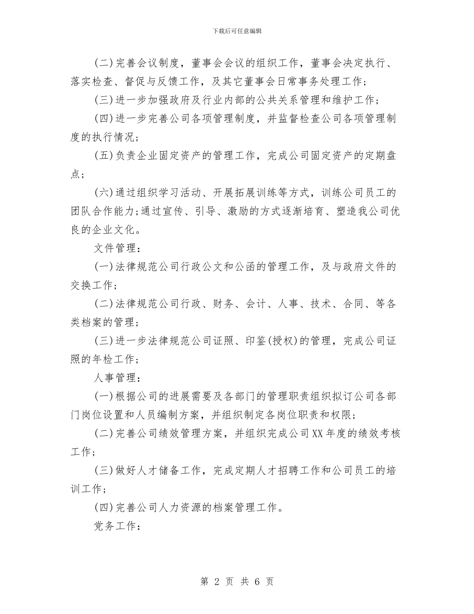 综合办公室办事员工作计划结尾与综合办公室工作思路汇编_第2页