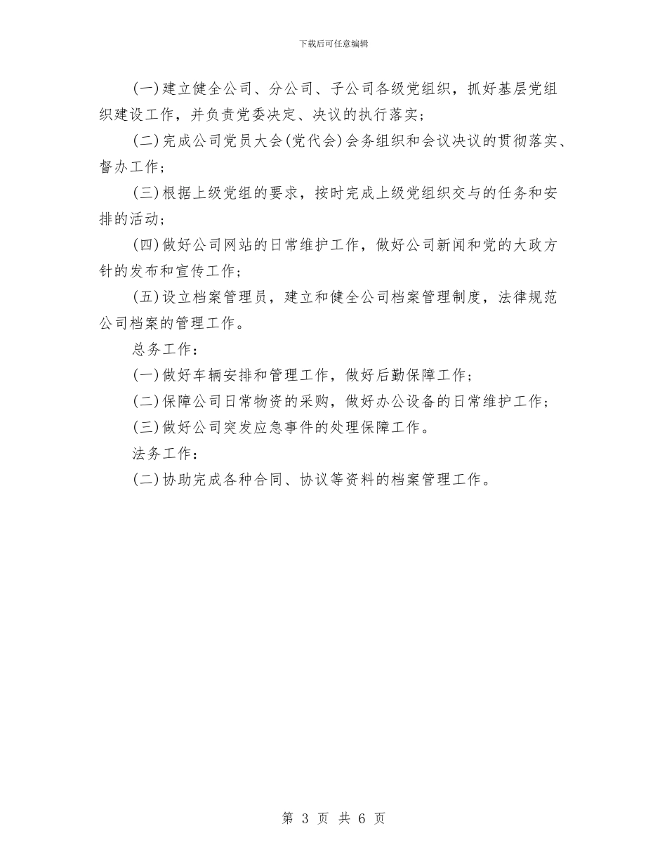 综合办公室办事员工作计划结尾与综合办公室工作思路汇编_第3页