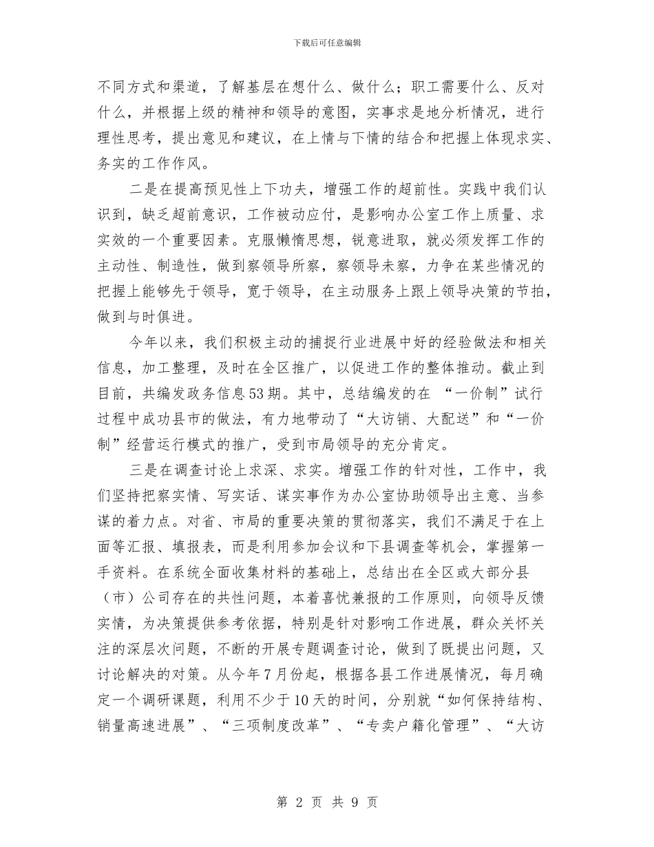 综合办公室2024年终总结与综合办公室主任个人总结汇编_第2页