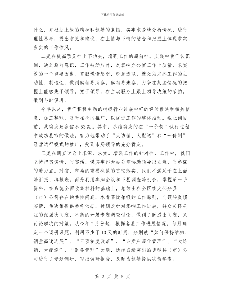 综合办公室XX年终总结与综合办公室主任工作总结汇编_第2页
