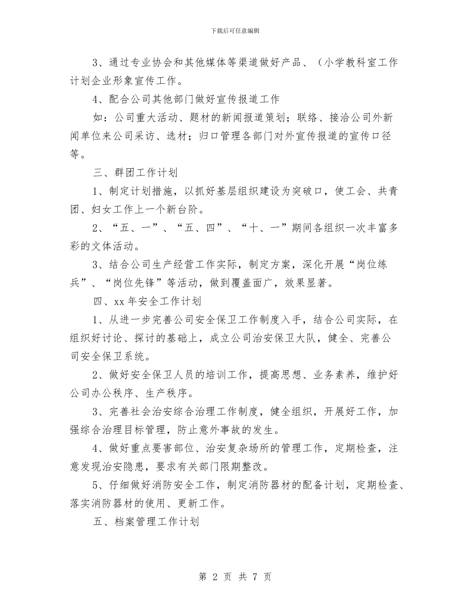 综合办公室工作计划样本与综合办公室工作计划结尾范本汇编_第2页