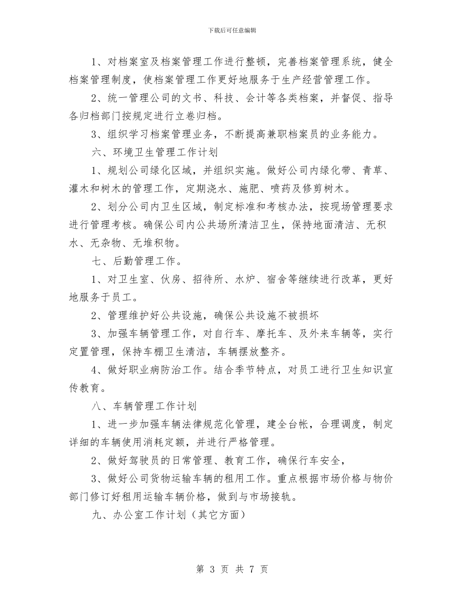 综合办公室工作计划样本与综合办公室工作计划结尾范本汇编_第3页