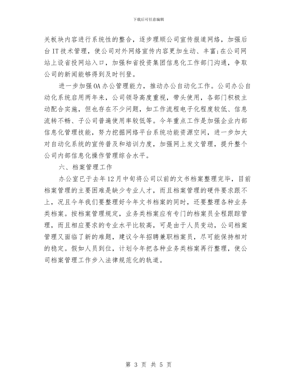 综合办公室工作计划范例与综合办公室工作计划表例文汇编_第3页