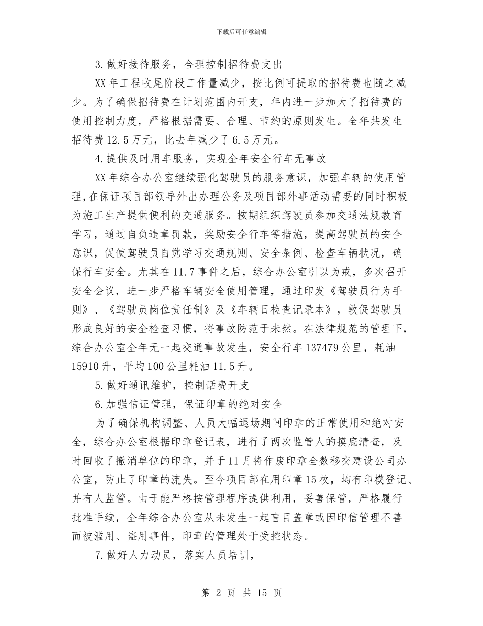 综合办公室年度工作总结与综合办公室年终工作总结及明年工作计划汇编_第2页