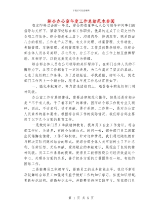 综合办公室年度工作总结范本参阅