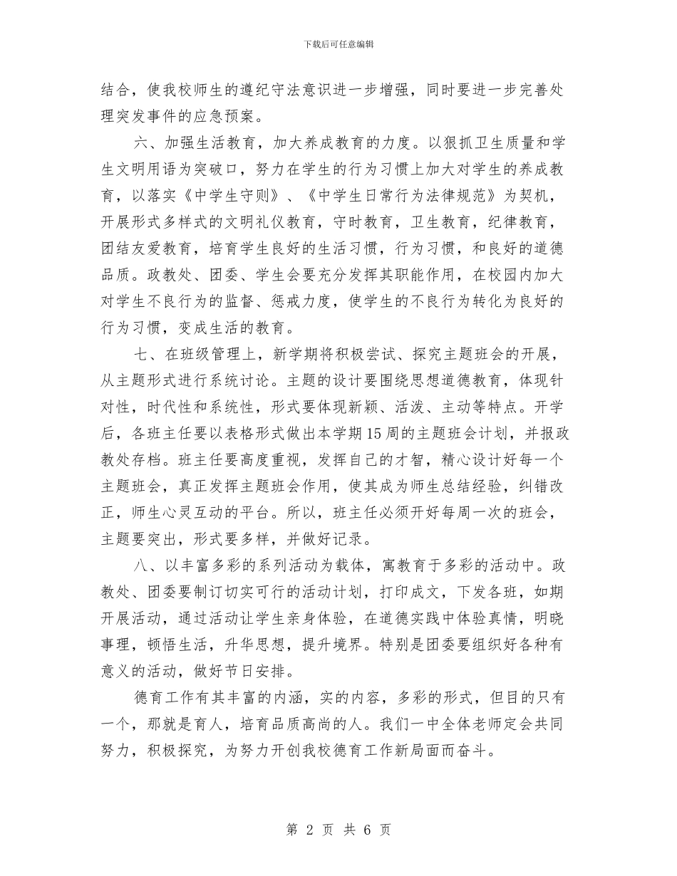 综合办公室年度工作计划书与综合办公室年度工作计划表汇编_第2页