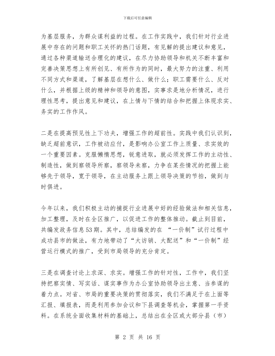 综合办公室年终工作总结与综合办公室年终工作总结及明年工作计划汇编_第2页