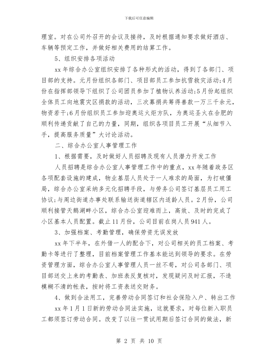 综合办公室年终工作总结与明年工作计划与综合办公室年终工作总结及与计划汇编_第2页