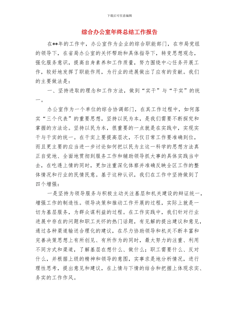 综合办公室年终工作总结结尾与综合办公室年终总结工作报告汇编_第2页