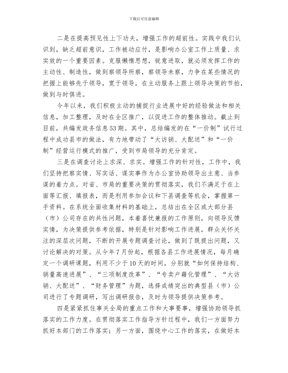 综合办公室年终工作总结结尾与综合办公室年终总结工作报告汇编_第3页