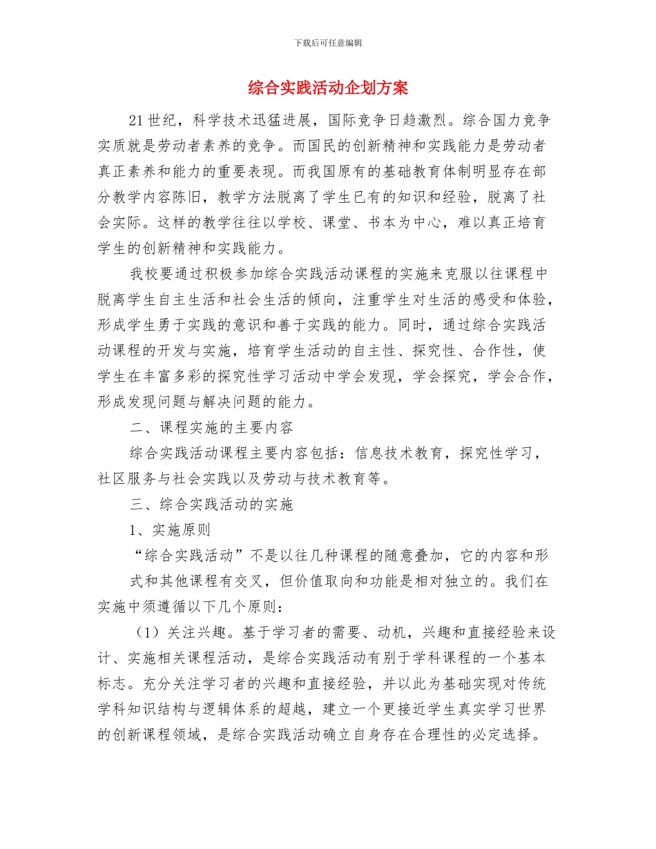 综合办公室文秘竞争上岗演讲稿与综合实践活动企划方案汇编_第3页