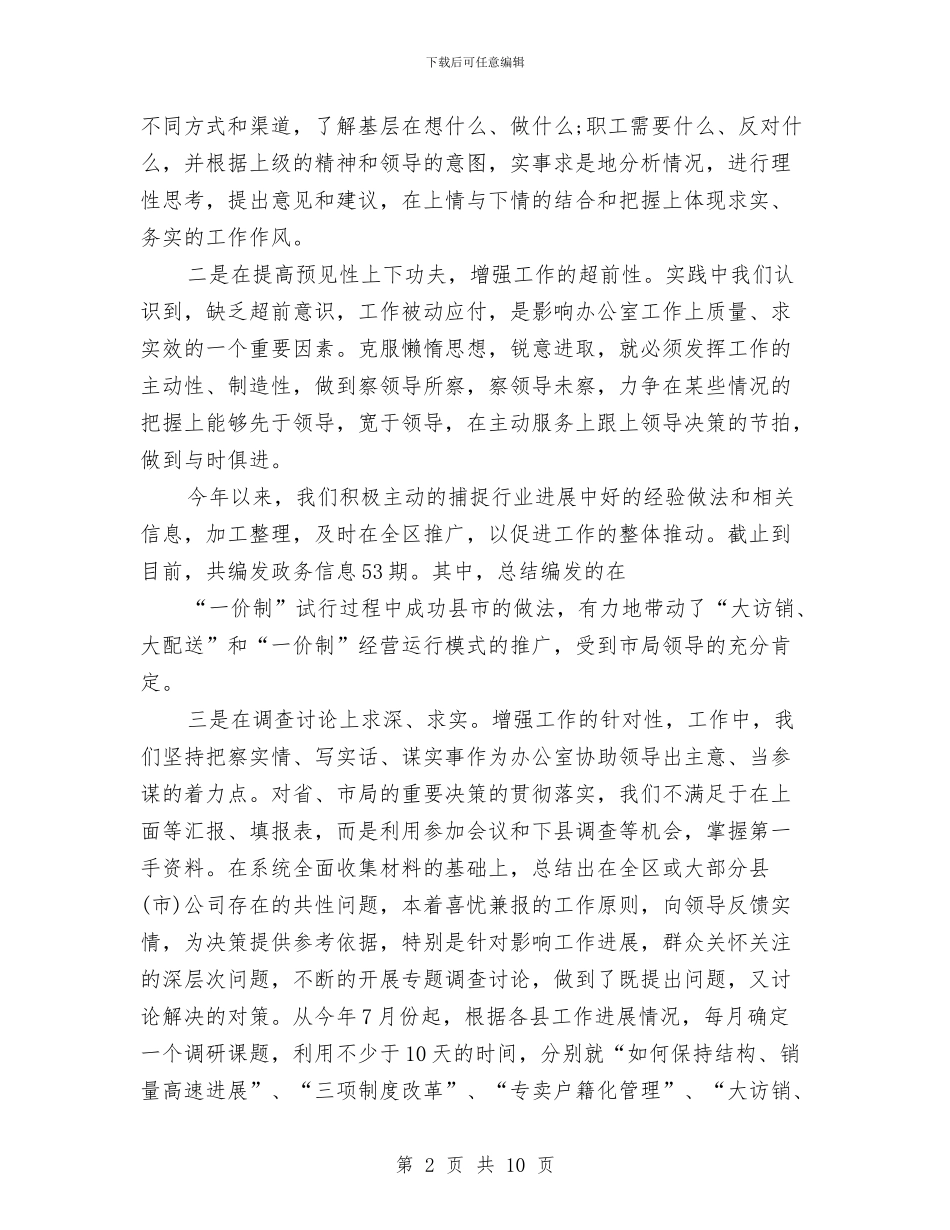 综合办公室年终总结开头与综合实践工作年终总结汇编_第2页