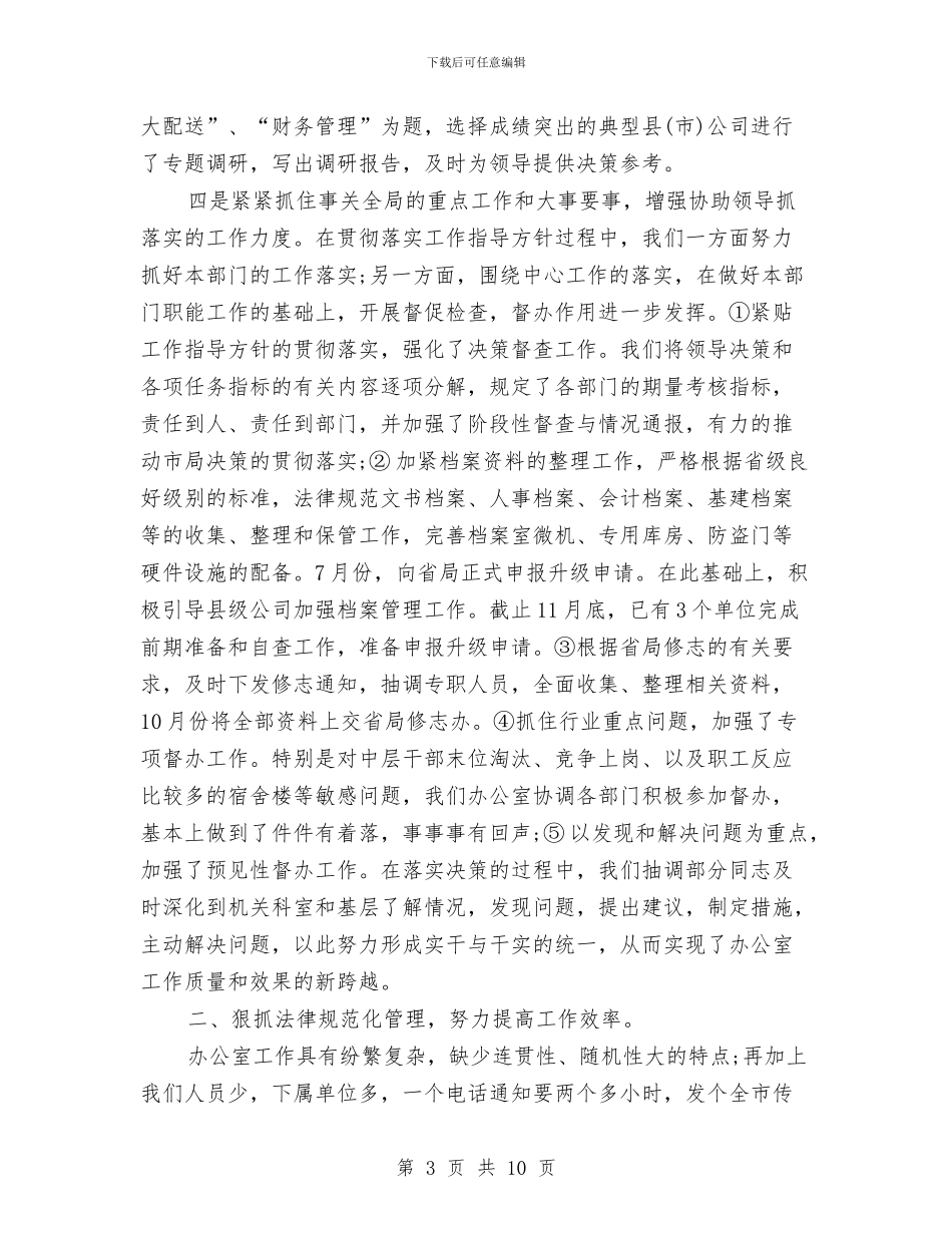 综合办公室年终总结开头与综合实践工作年终总结汇编_第3页