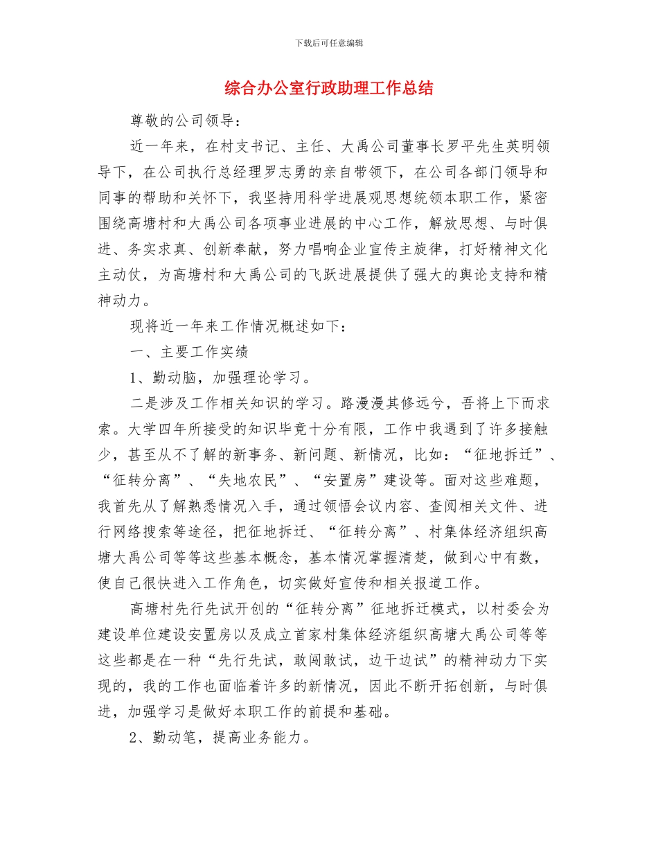 综合办公室的工作总结与综合办公室行政助理工作总结汇编_第3页
