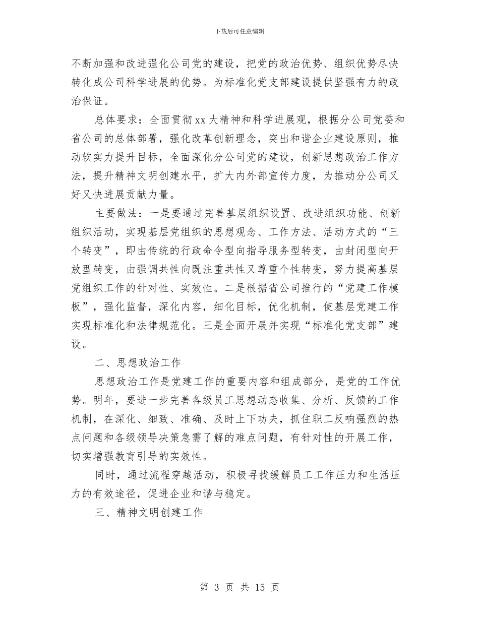 综合办工作计划4篇与综合实践活动工作计划汇编_第3页