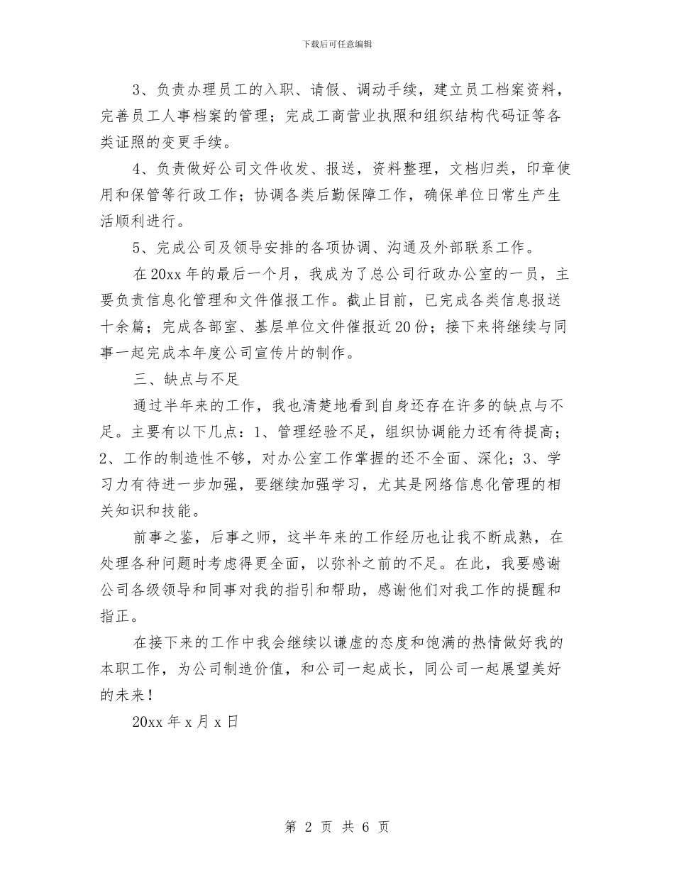 综合办公室负责人个人工作总结与综合办文员工作总结汇编_第2页