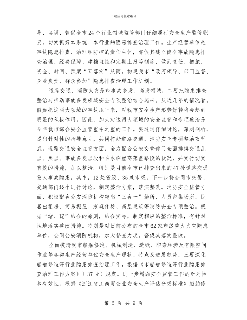 综合安全监管工作想法与综合实践活动教研总结汇编_第2页