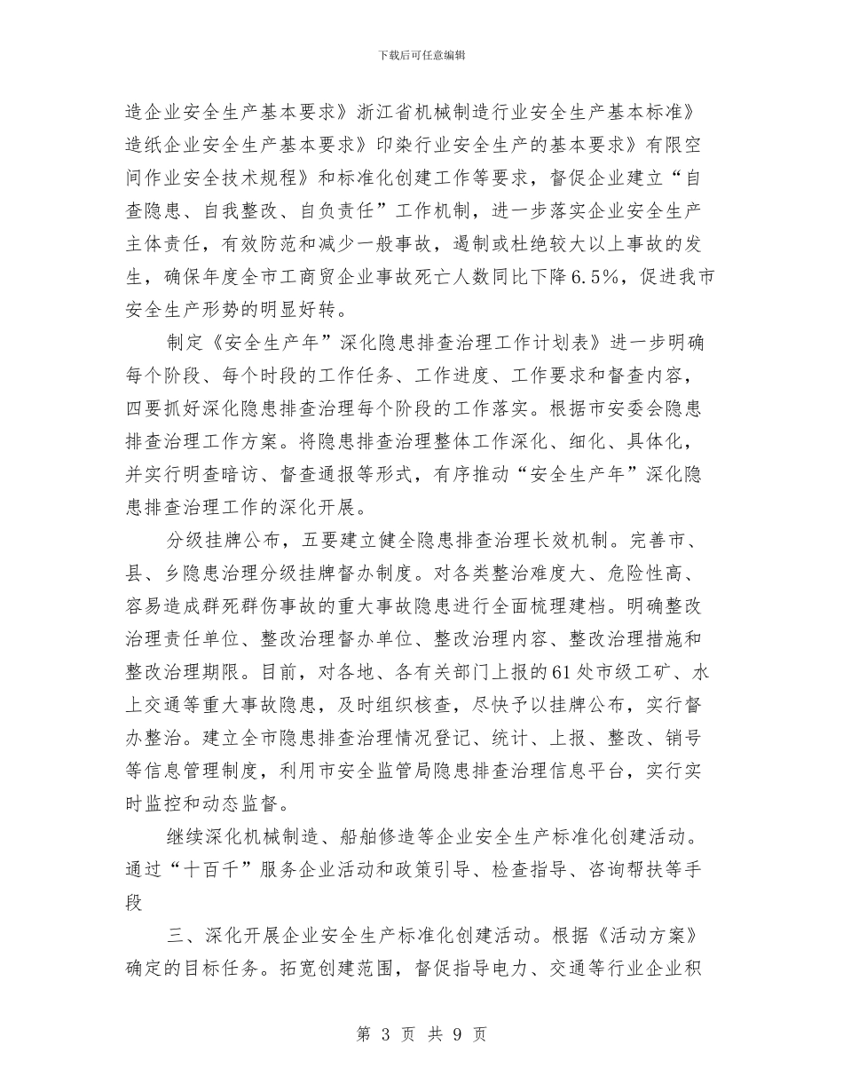 综合安全监管工作想法与综合实践活动教研总结汇编_第3页