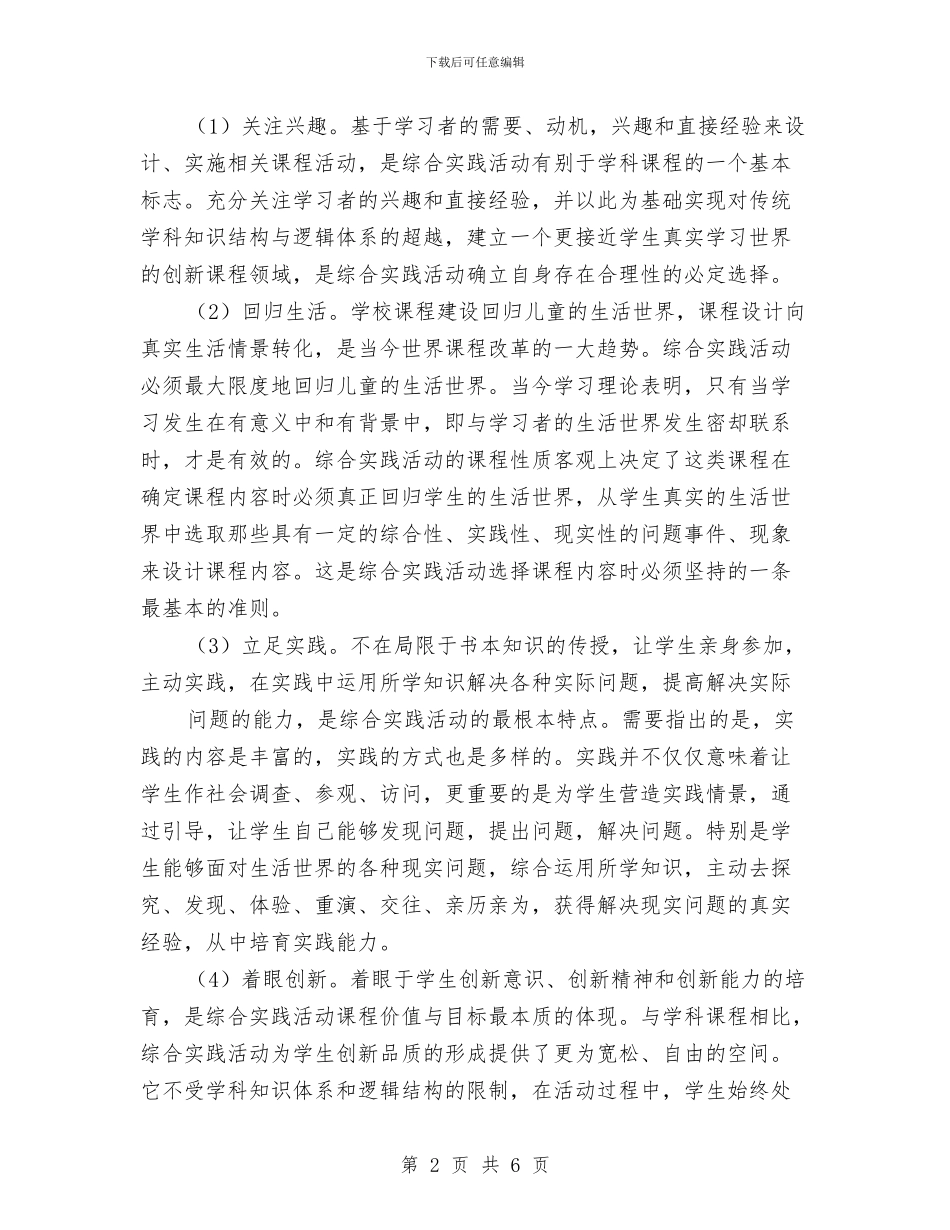 综合实践活动企划方案与综合应急预案要素评审表汇编_第2页