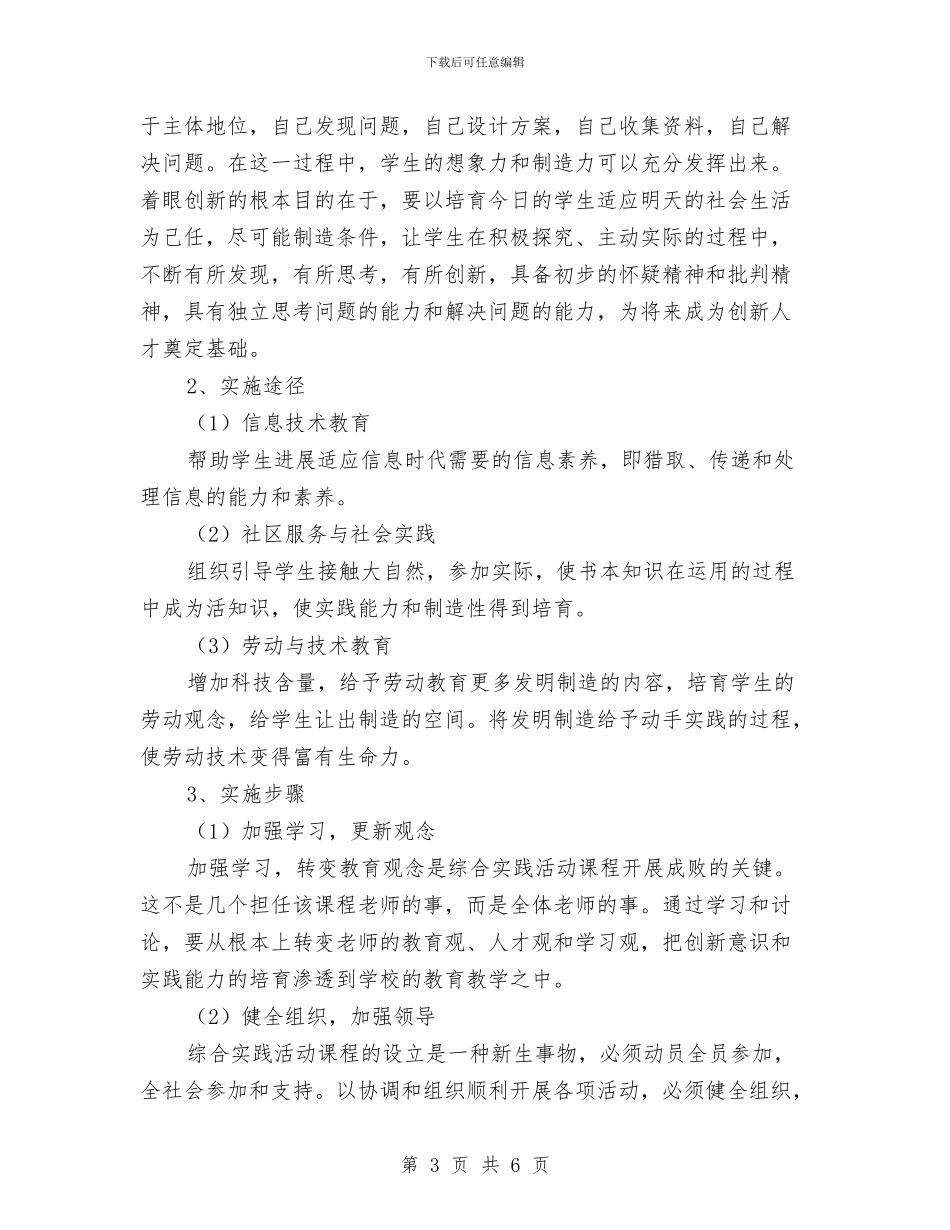 综合实践活动企划方案与综合应急预案要素评审表汇编_第3页