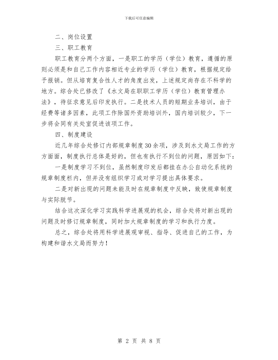 综合处处长深入学习实践科学发展观心得与综合实践活动课程实施总结汇编_第2页