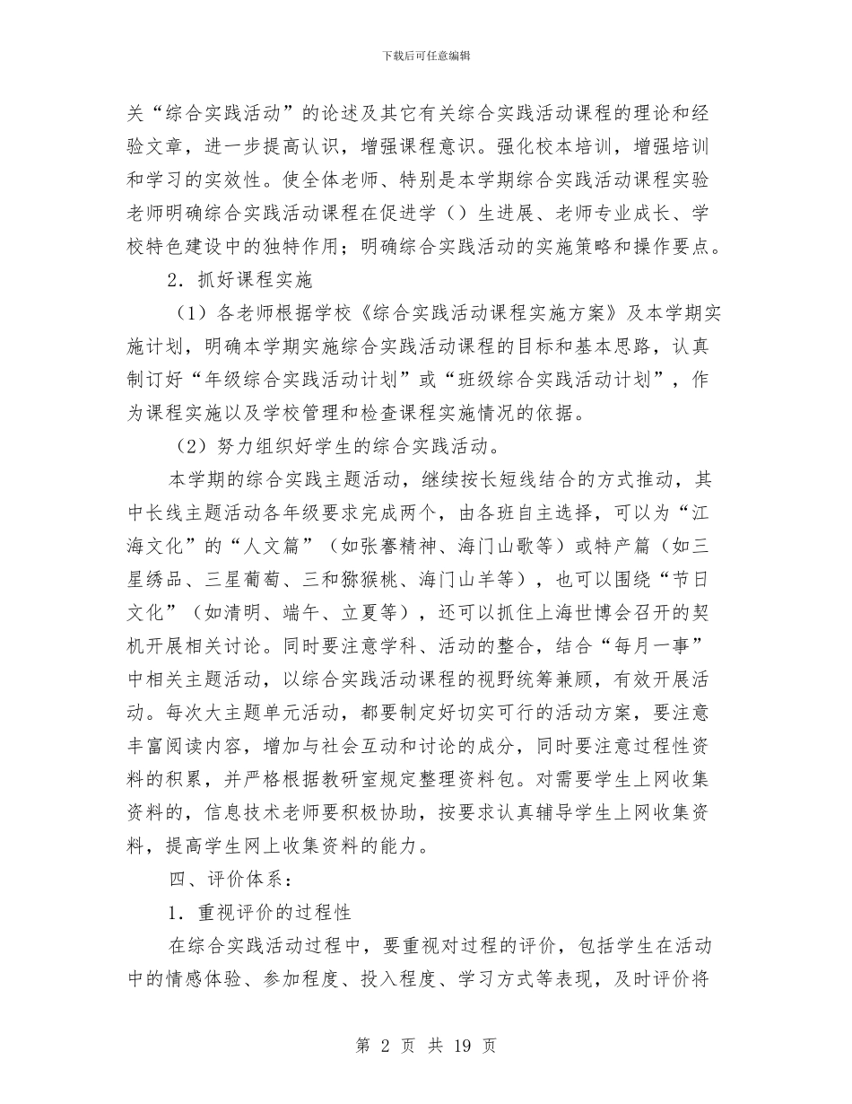 综合实践活动工作计划例文与综合实践活动方案4篇汇编_第2页