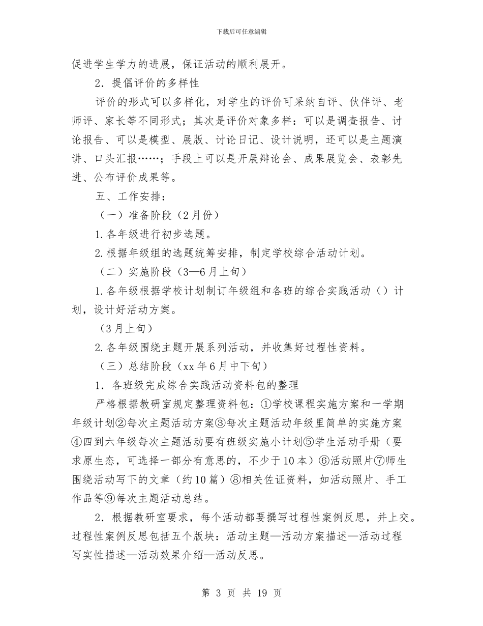 综合实践活动工作计划例文与综合实践活动方案4篇汇编_第3页