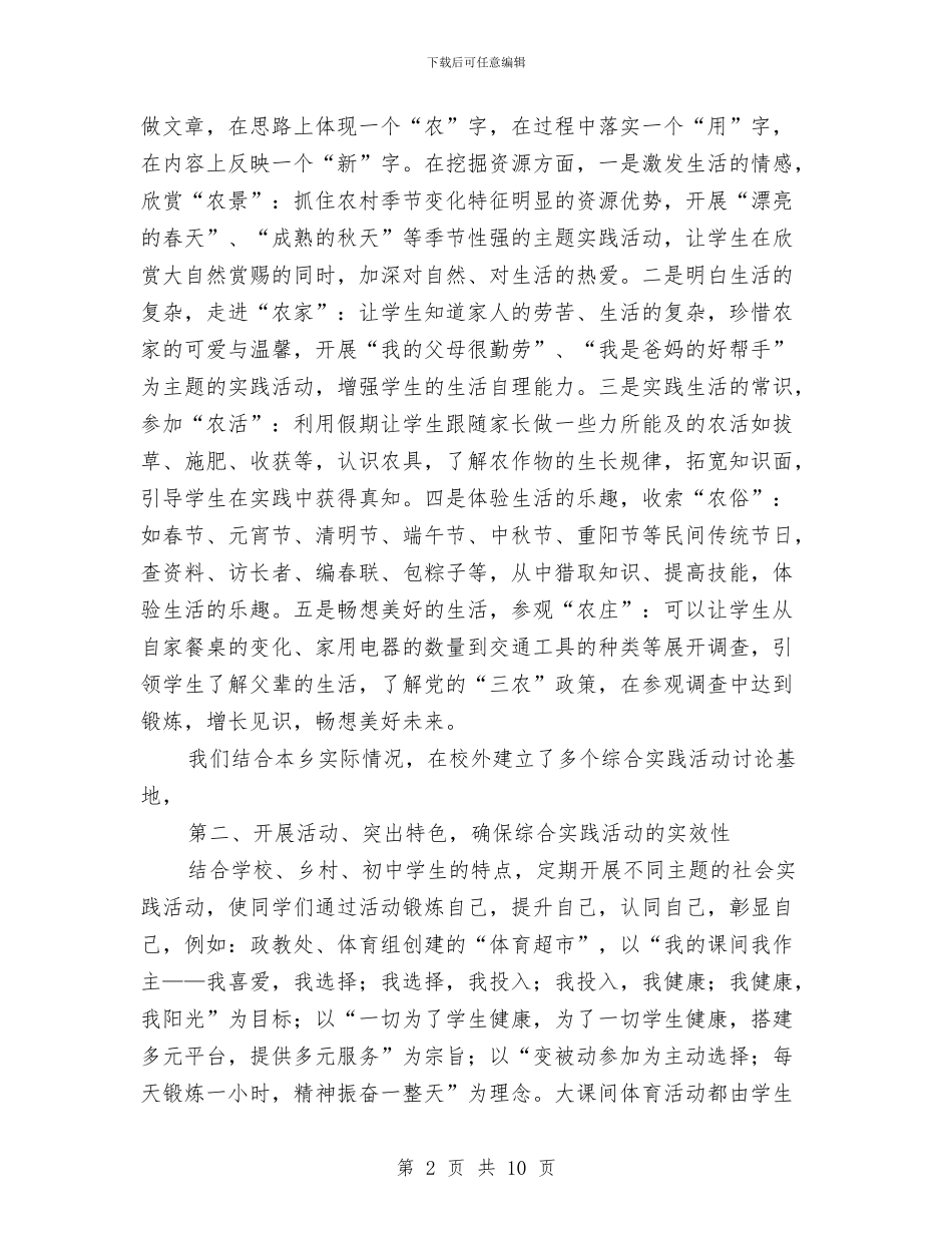 综合实践活动汇报材料与综合服务平台创建工作方案汇编_第2页