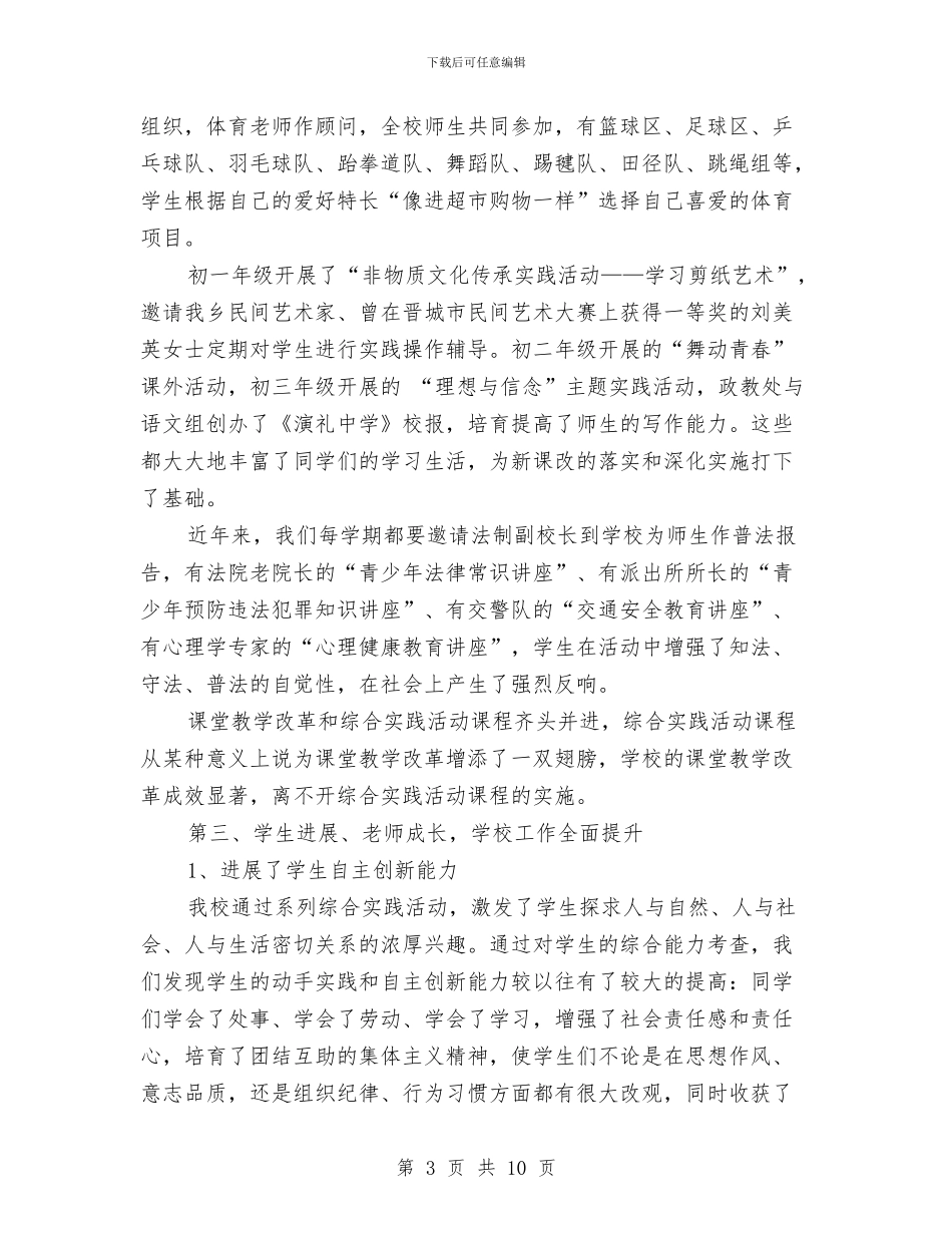 综合实践活动汇报材料与综合服务平台创建工作方案汇编_第3页