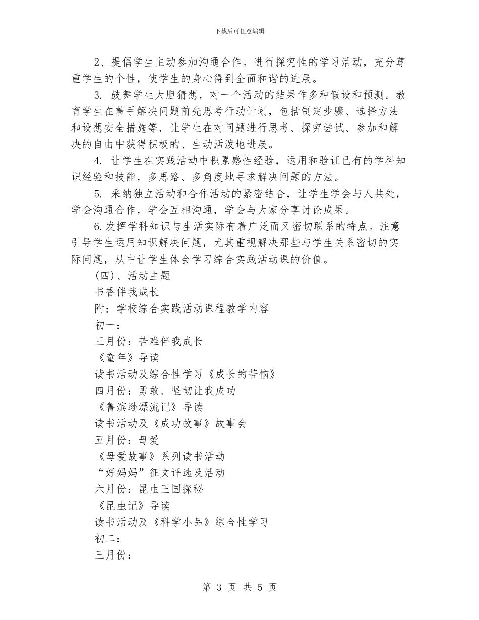 综合实践活动课年度工作计划_第3页