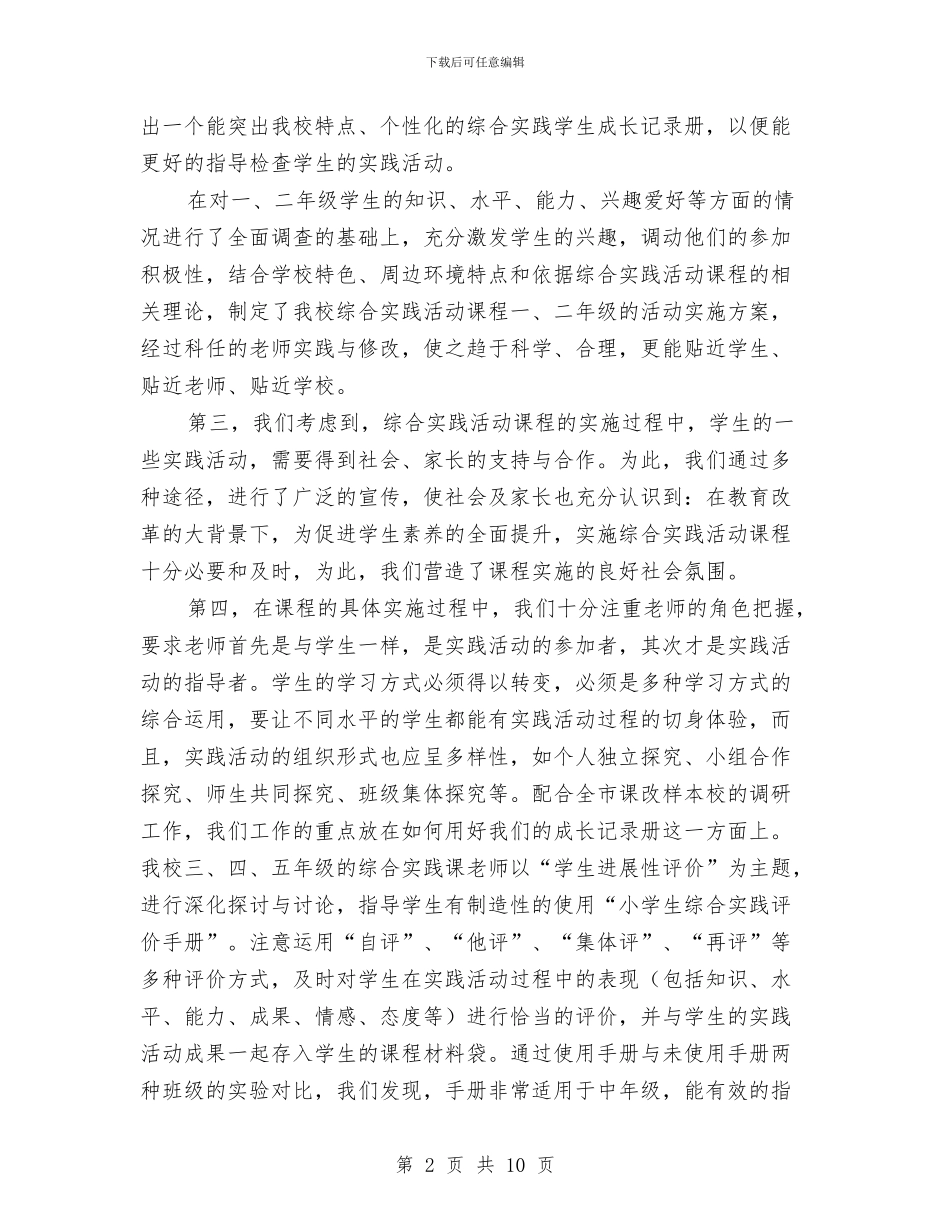 综合实践活动课程课改总结与综合思想汇报1汇编_第2页