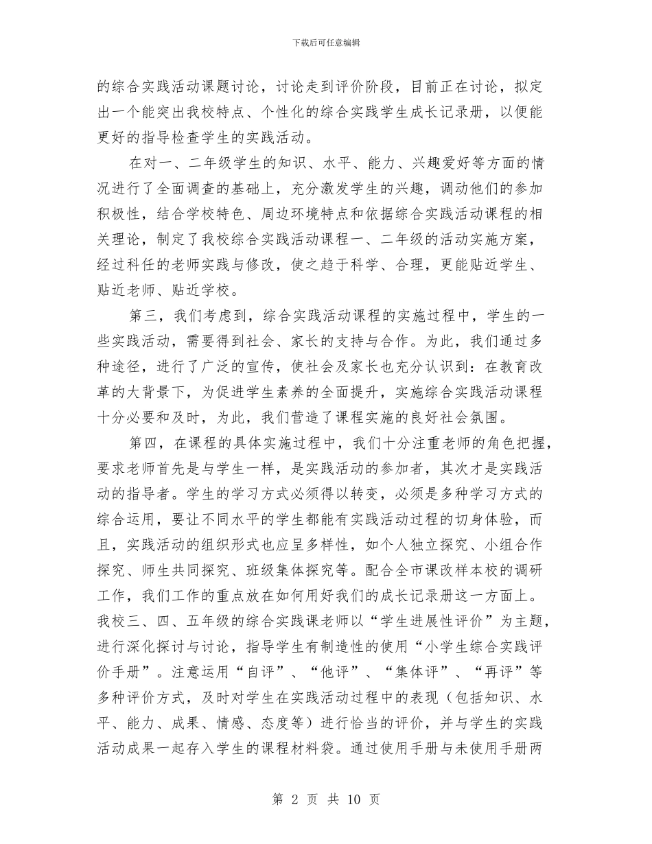 综合实践活动课程课改总结与综合招投标中心工作总结范文汇编_第2页