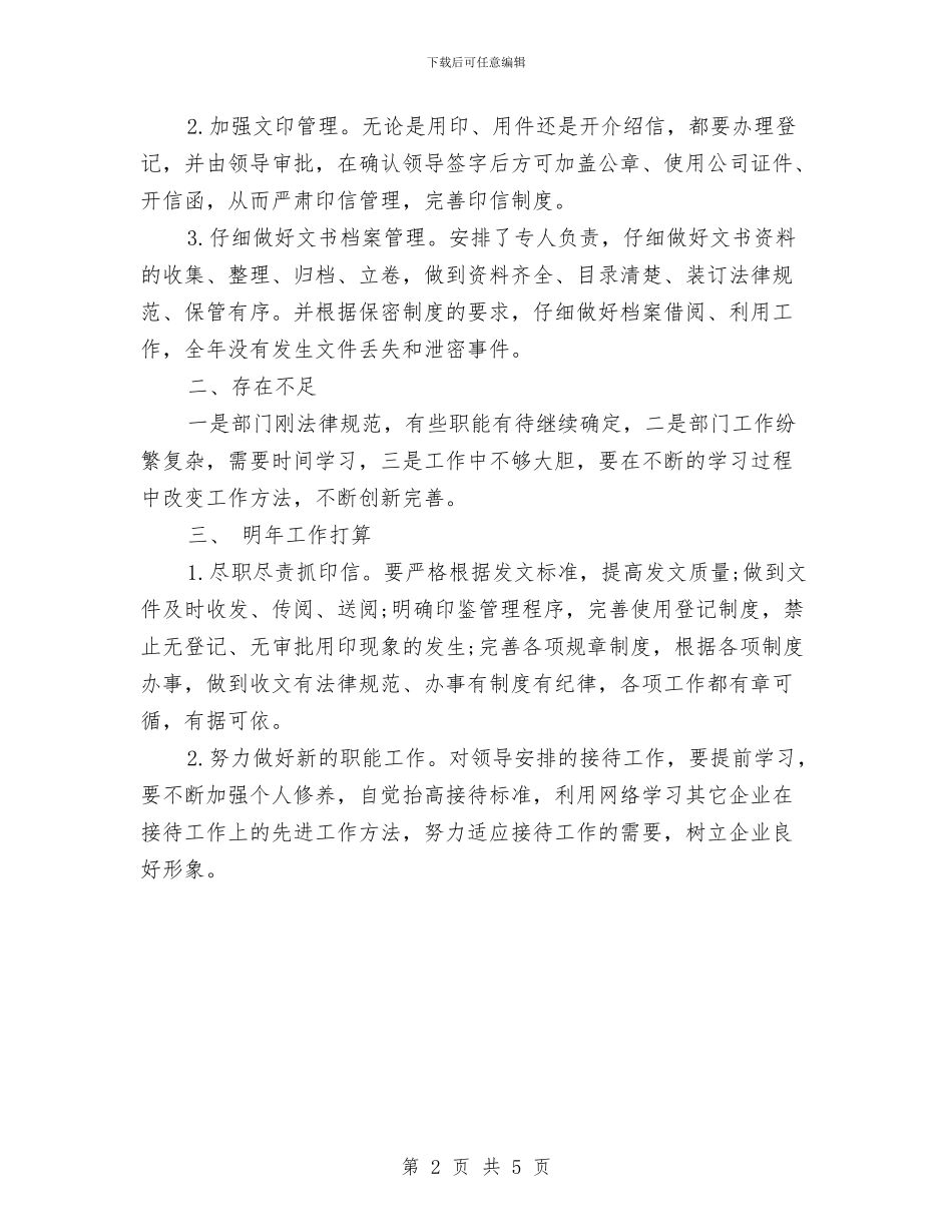 综合室个人工作总结与综合文化站开展情况调查汇报汇编_第2页