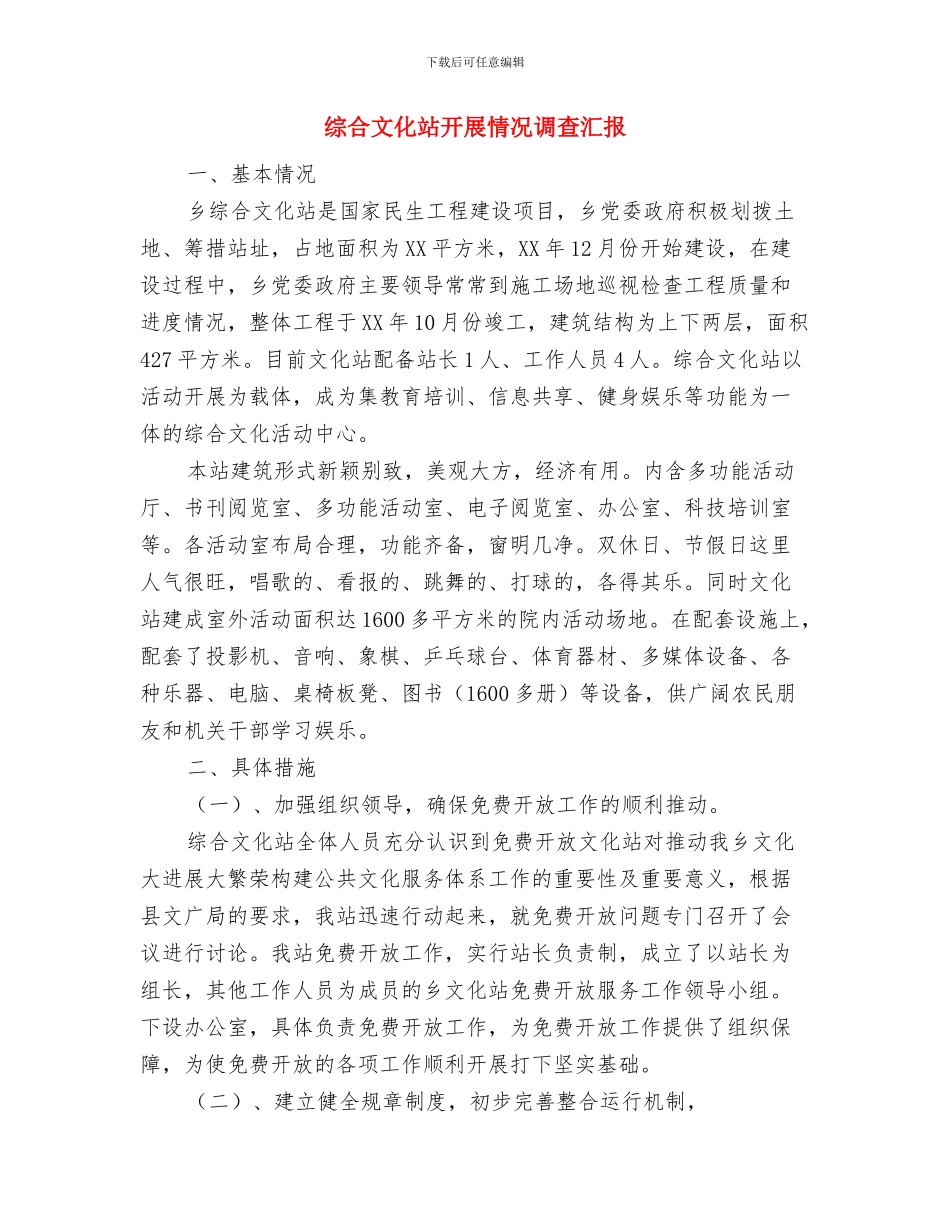 综合室个人工作总结与综合文化站开展情况调查汇报汇编_第3页