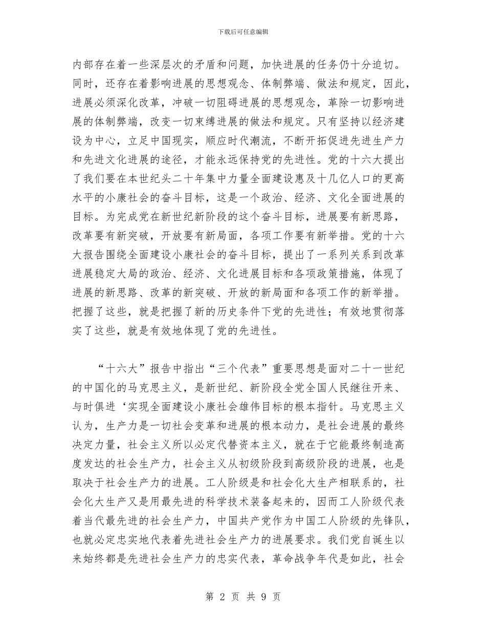 综合思想汇报1与综合文化站2024年工作思路汇编_第2页