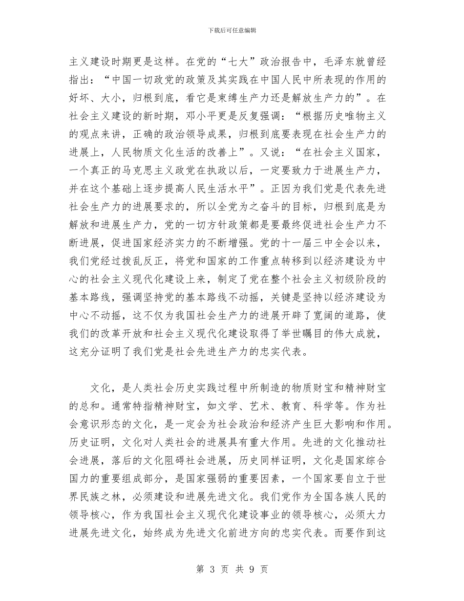 综合思想汇报1与综合文化站2024年工作思路汇编_第3页